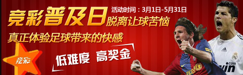竞彩普及日