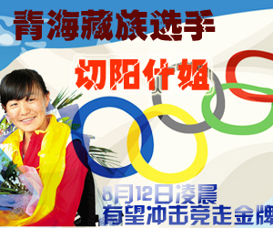 切阳什姐有望冲击竞走金牌